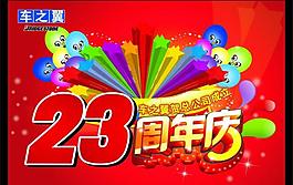 周年慶 吊旗圖片