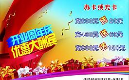 開業周年慶圖片