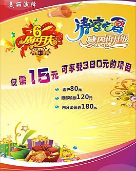 夏天周年慶圖片