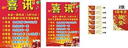 周年慶 喜訊圖片