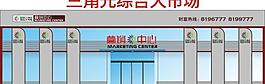 營銷中心圖片