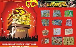 周年慶促銷海報圖片