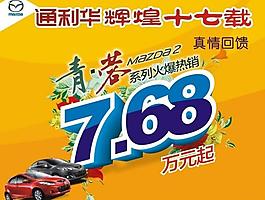 海馬周年慶圖片