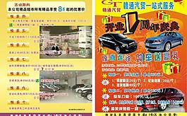 車店周年慶圖片