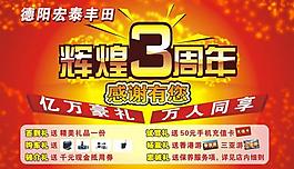 汽車周年慶圖片