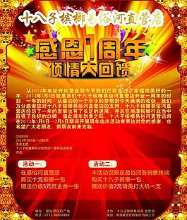 周年慶海報圖片