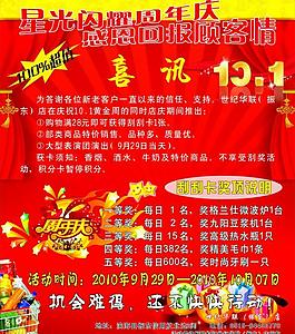 周年慶 喜訊圖片
