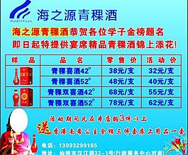 海之源青稞酒圖片