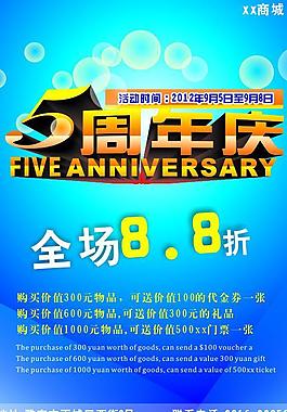 周年慶dm單圖片