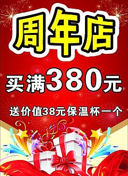 周年慶海報(bào)圖片