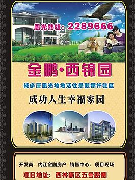 內(nèi)江金鵬房地產(chǎn)圖片