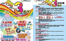 dm促銷周年慶圖片