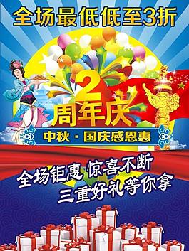 商場周年慶海報圖片