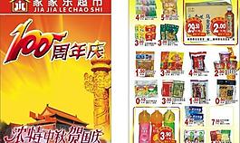 周年慶海報(bào)圖片