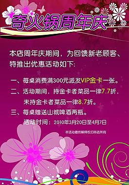 火鍋周年慶圖片