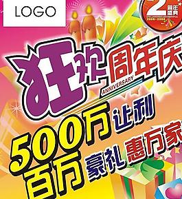 周年慶海報(bào)模版圖片