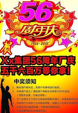 周年慶海報圖片