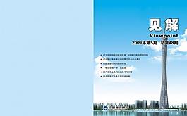 见解封面图片