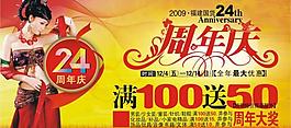 周年慶 美女 背景圖片