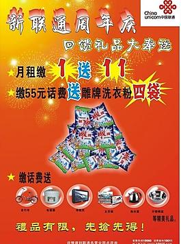 聯(lián)通周年慶海報(bào)圖片