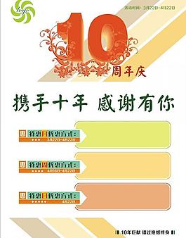 周年慶海報(bào)圖片