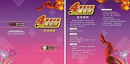 周年慶 折頁(yè)圖片