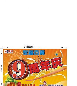 家福周年慶圖片