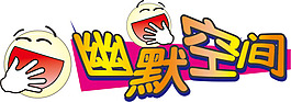 幽默圖片