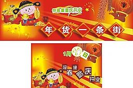 超市新年pop年貨一條街設(shè)計(jì)圖片