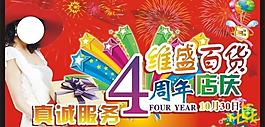 周年慶主題圖片