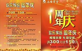 周年慶dm圖片