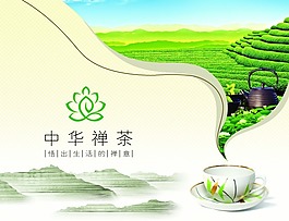 茶叶宣传广告