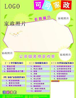 家政傳單圖片