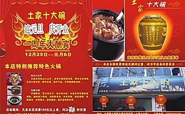 餐館周年慶圖片