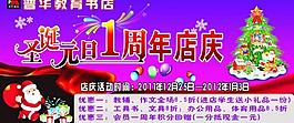 圣誕 元旦 周年慶圖片