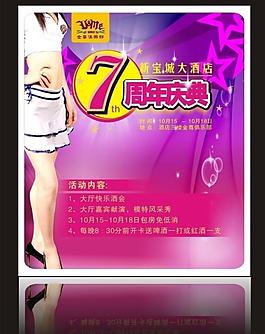 酒店周年庆图片