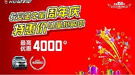 長安汽車周年慶圖片