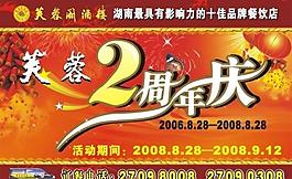 周年慶海報(bào)圖片