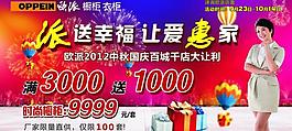 歐派櫥柜十一促銷畫面圖片