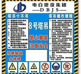 塔吊十不吊圖片