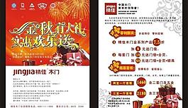 金秋促銷送禮dm單圖片