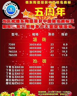 周年慶海報圖片