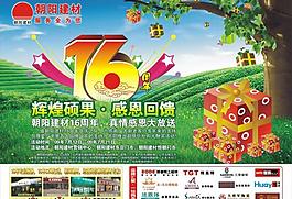 周年慶dm圖片