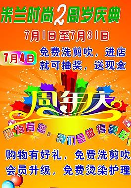 理發(fā)周年慶海報(bào)圖片