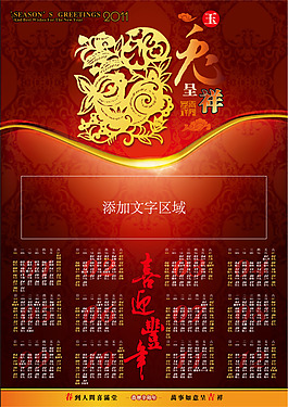 2011年日歷矢量