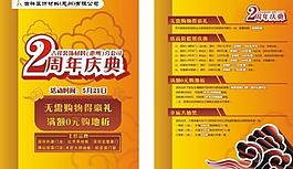 吉祥裝飾 周年慶圖片
