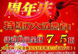 周年慶海報(bào)圖片