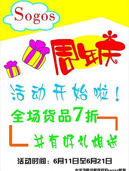 sogos周年庆图片
