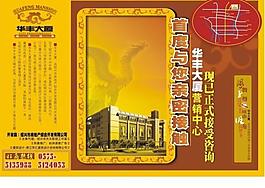 房地產(chǎn)報紙圖片