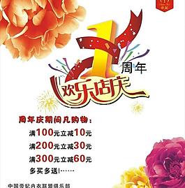 周年慶活動海報圖片